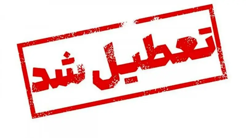 مدارس ابتدایی استان یزد غیرحضوری شد