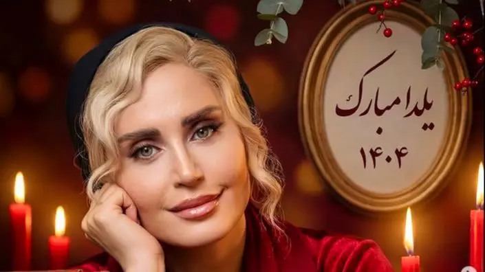 تصاویر جذاب و متفاوت بازیگران زن مجرد در شب یلدا؛ استایلی که قلب‌ها را گرم کرد!