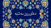 دعای روز سه‌شنبه + ترجمه