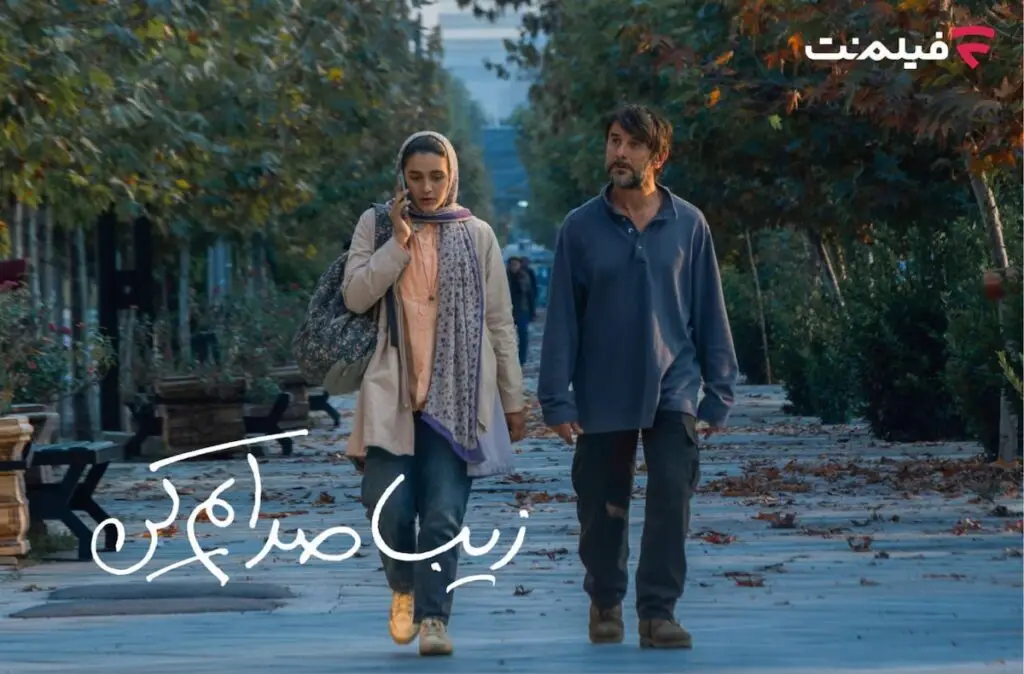 نمایش آنلاین «زیبا صدایم کن» از ۲ دی؛ داستانی که قلب‌ها را تکان می‌دهد!