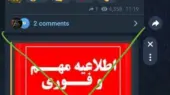 اطلاعیه مهم خبرفوری: فریب تبلیغات جعلی تلگرام را نخورید! / تلگرام بدون مجوز، تبلیغات اسپانسری را به انتهای پست‌ها اضافه کرد