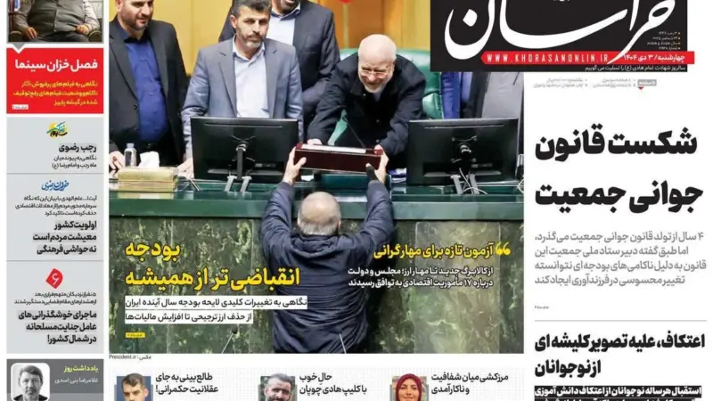 صفحه نخست روزنامه‌ها در 3 دی؛ نگاهی تازه به رویدادهای مهم امروز ایران