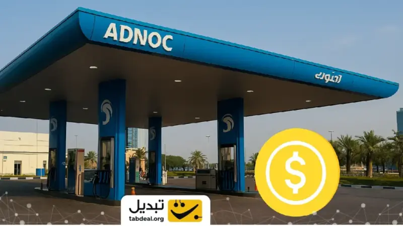 امارات پرداخت بنزین با تتر را در ۹۸۰ جایگاه رسمی کرد؛ انقلاب دیجیتال در راه است!