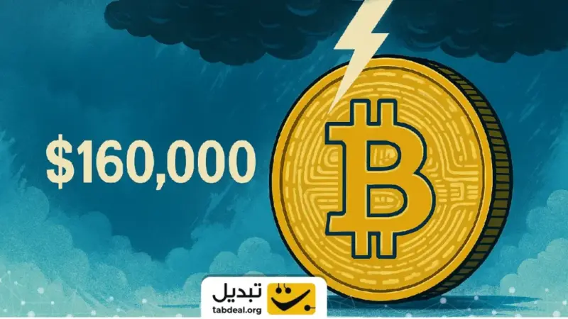 پیش‌بینی حیرت‌انگیز: بیت‌کوین ۱۶۰ هزار دلاری تا ۲۰۲۶ در راه است؟