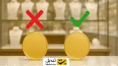 هشدار جدی درباره خرید سکه‌های مشکوک؛ سرمایه‌تان در خطر است!