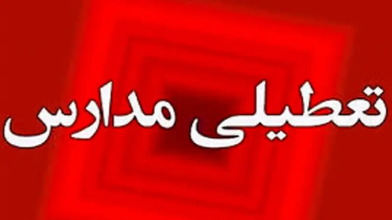 ‌مدارس مازندران فردا هم مجازی است