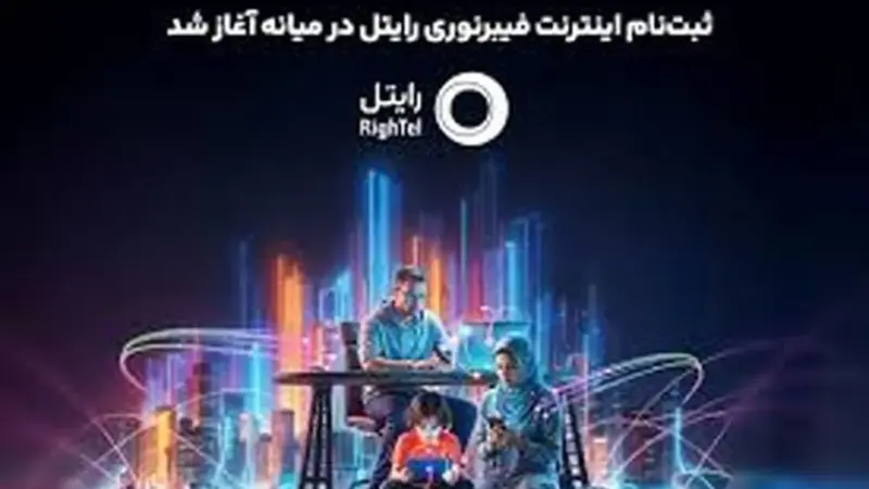 شروع ثبت‌نام اینترنت فیبرنوری رایتل در میانه؛ پایان قطعی‌های اینترنتی نزدیک است!