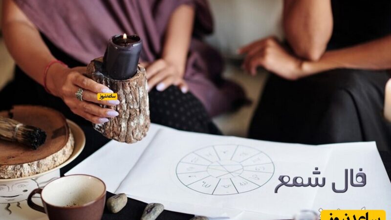 فال شمع امروز: چرا دست به هر کاری می‌زنید، به طلا تبدیل می‌شود؟