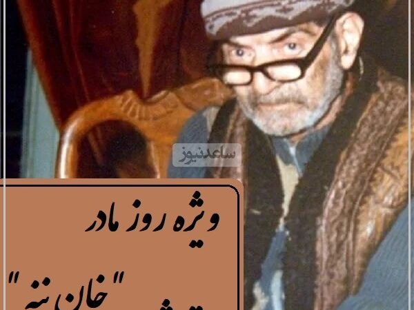 صدای جاودان استاد شهریار در ویژه‌برنامه روز مادر؛ شعر ترکی «خان ننه» که اشک همه را جاری می‌کند!