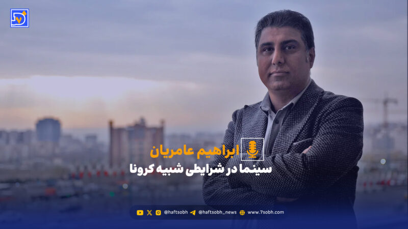 هشدار تهیه‌کننده سینما: وضعیت کنونی سینما مثل دوران کرونا به نابودی نزدیک است!