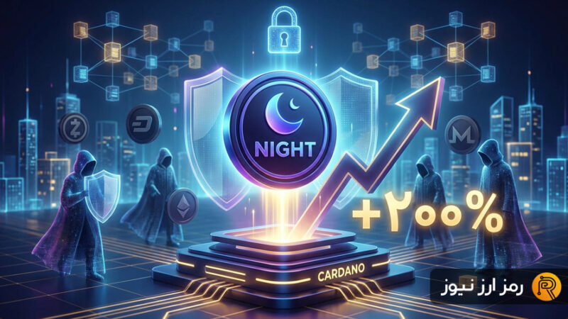 توکن NIGHT در ۲۴ ساعت چطور ارزش بازارش از ۱ میلیارد دلار عبور کرد؟
