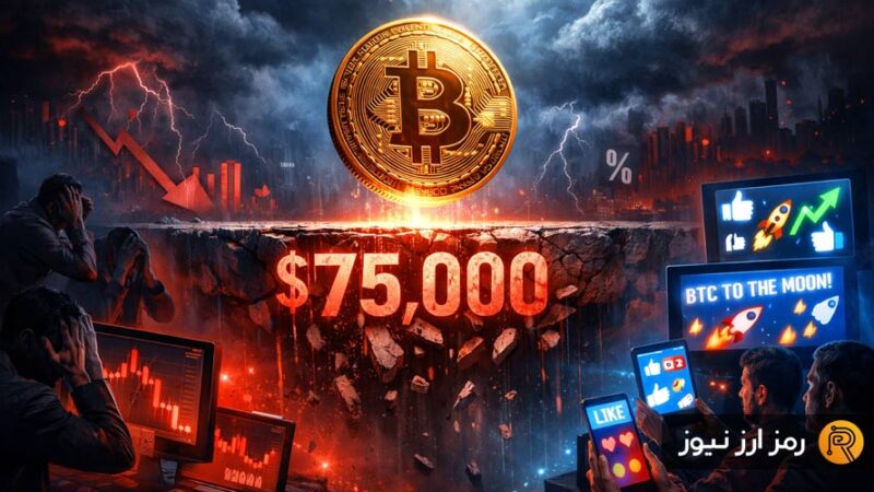 هشدار شدید درباره بیت‌کوین؛ اصلاح ۱۵ درصدی و سقوط به ۷۵ هزار دلار در راه است؟