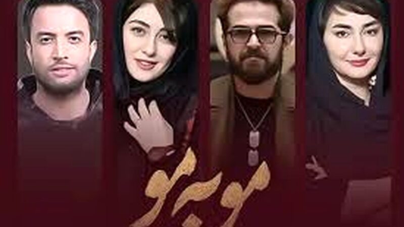 لحظه‌ای خنده‌دار در سریال مو به مو با بازی فراموش‌نشدنی سالار معمولی!