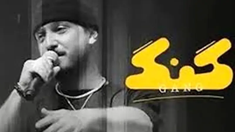 واکنش تند به توقیف غیرقانونی برنامه «گنگ»؛ پشت پرده چه گذشت؟