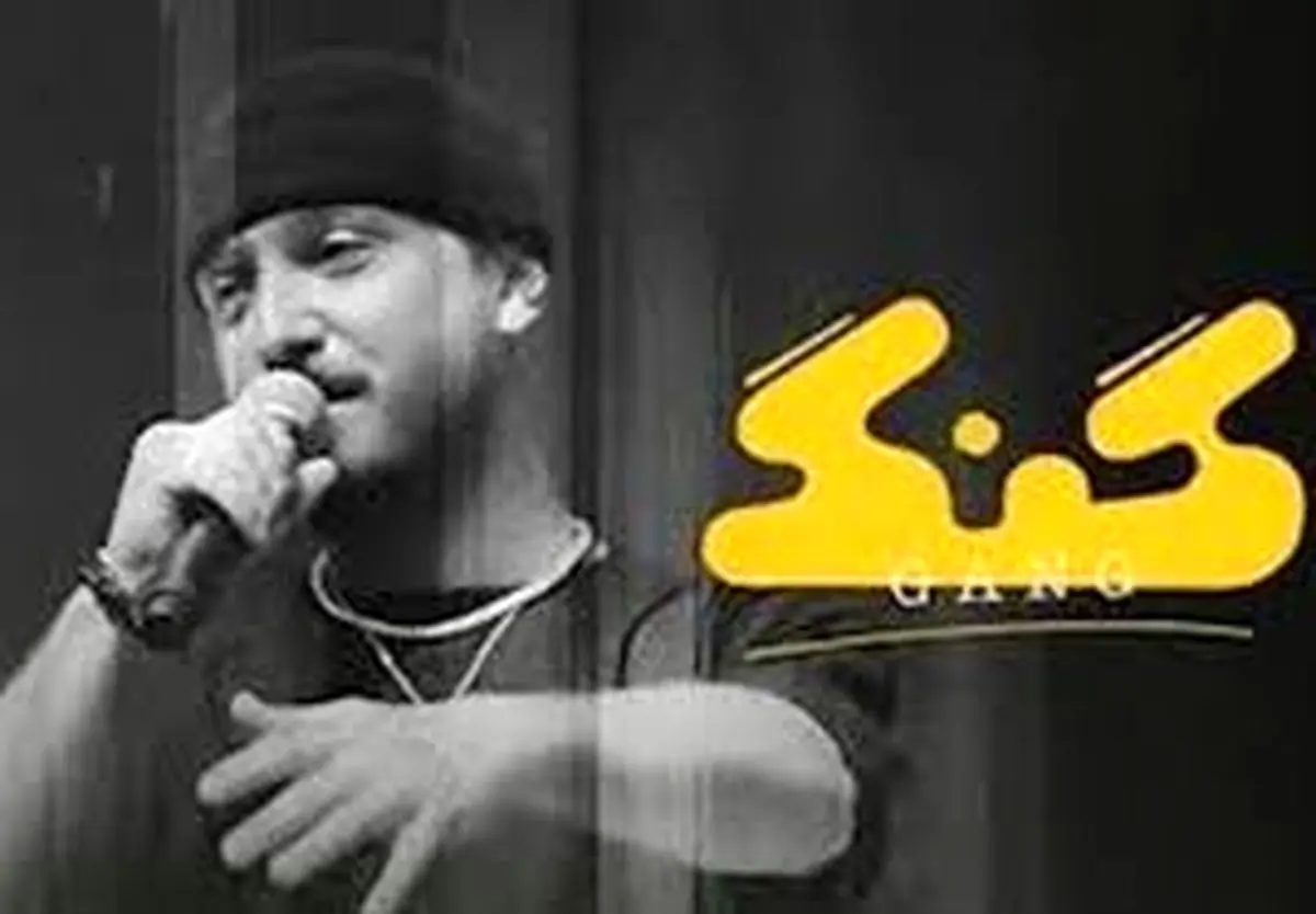 واکنش تند به توقیف غیرقانونی برنامه «گنگ»؛ پشت پرده چه گذشت؟