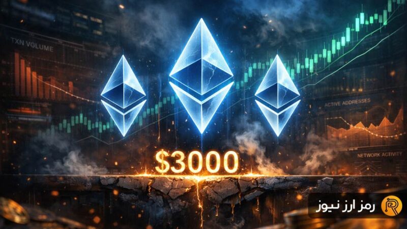 اتریوم دوباره از مرز ۳ هزار دلار عبور کرد؛ شروع رالی واقعی یا دام سرمایه‌گذاری؟