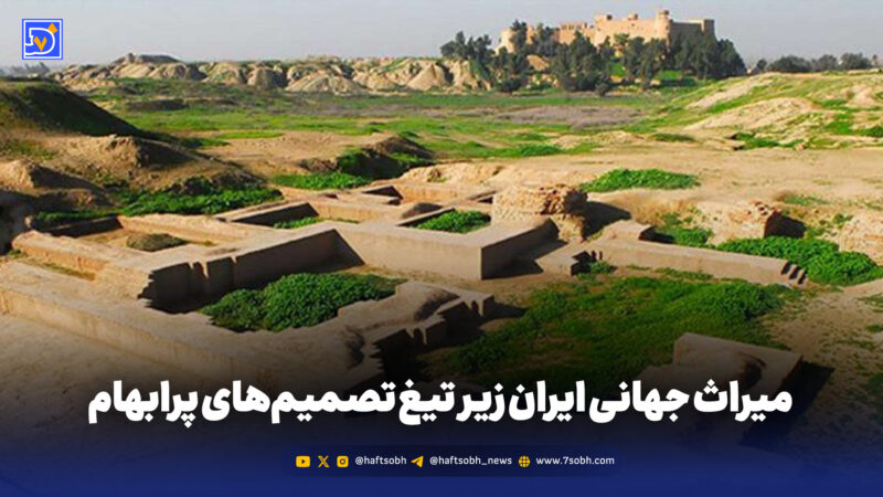 تصمیم جنجالی برای شوش؛ میراث ۷۰۰۰ ساله ایران در خطر؟