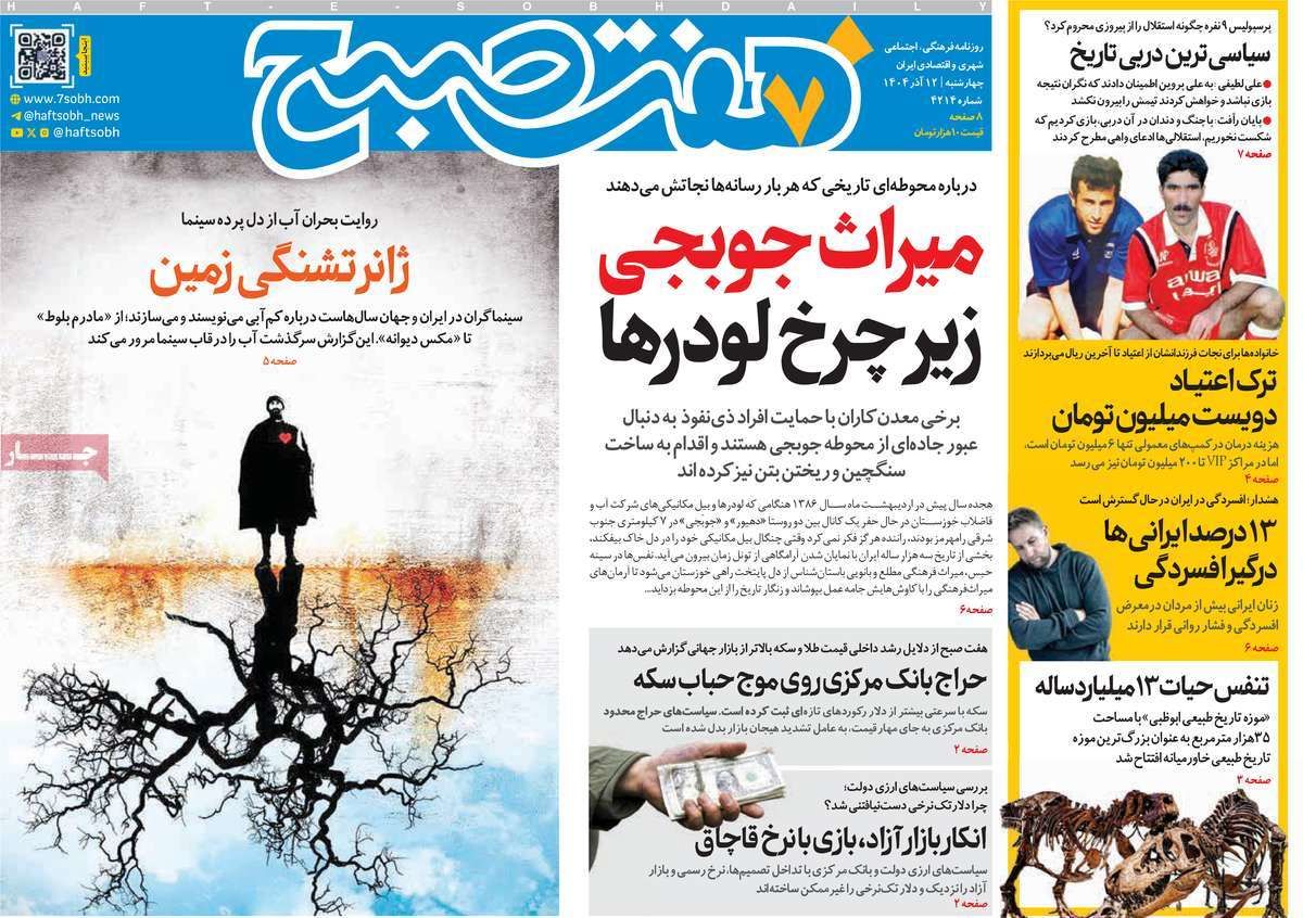 نگاهی تند و تیز به عناوین داغ امروز روزنامه‌ها؛ چه خبر است؟