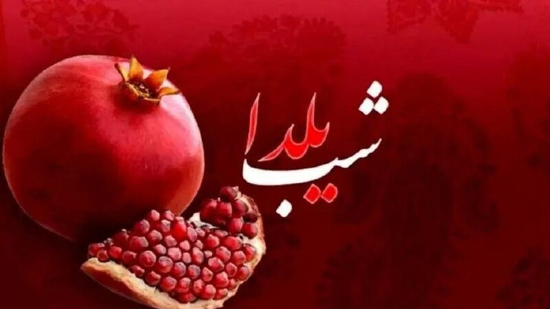 تعطیلی فردای شب یلدا صحت دارد؟ آخرین خبر رسمی از دولت