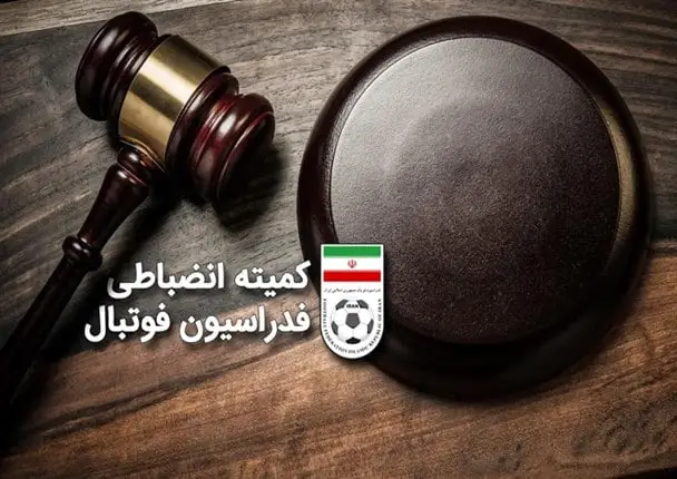 خداداد و سروش زیر تیغ سنگین‌ترین جریمه و محرومیت فوتبال ایران!