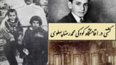 گشتی در اقامتگاه کودکی محمدرضا پهلوی با معماری و هنرهای اصیل و خیره کننده هنرمندان قاجاری / بنای به جا مانده از مغول