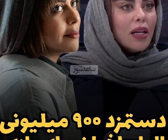 الهام اخوان: دستمزدم میلیاردی است و طلبکار هم شده‌ام! ما بازیگران حرفه‌ای چرا کمتر دیده می‌شویم؟