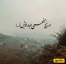 کائنات امروز چه پیامی برایت دارد؟ وقتی دنیا سرد می‌شود، امید را در طلوع آفتاب پیدا کن!