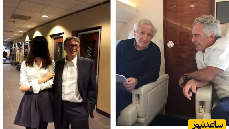 اسرار تازه پرونده اپستین؛ آیا بیل گیتس و نوام چامسکی در ماجرای جنجالی کودکان دست داشتند؟