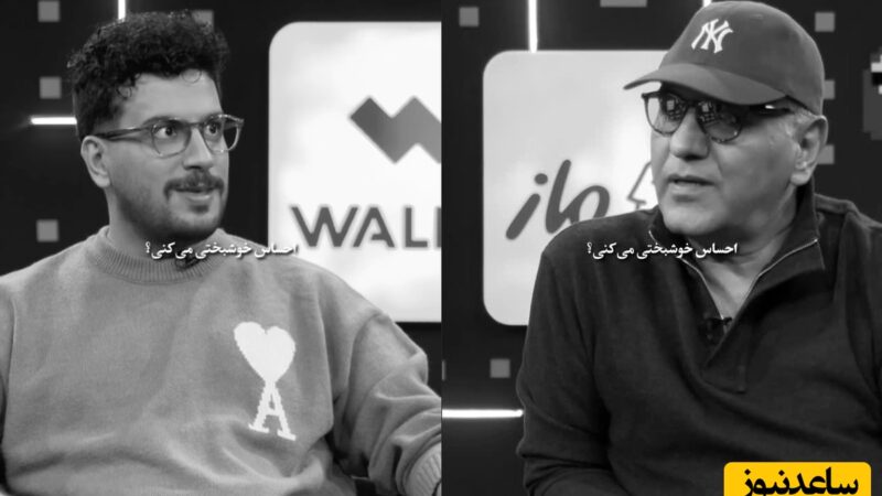 لحظه‌ای که مهران مدیری و امیرحسین قیاسی درباره زندگی از دل می‌گویند؛ این بخش مصاحبه قلب‌ها را لرزاند!