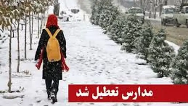 تعطیلی مدارس ابتدایی مشهد فردا؛ آموزش‌ها فقط به‌صورت مجازی برگزار می‌شود!