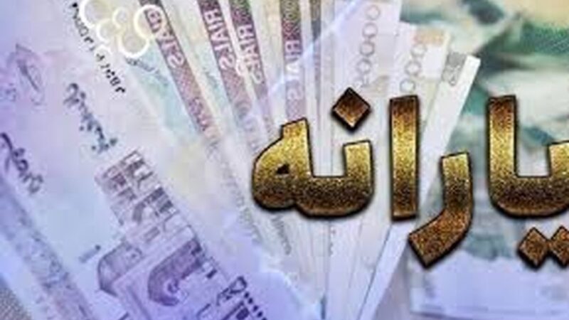 یارانه آذر ۱۴۰۴ به حساب ۱۴ میلیون خانوار دهک‌های ۴ تا ۹ واریز شد؛ مبلغ قابل برداشت است