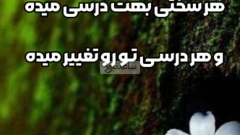 پیام امروز کائنات: وقتی زندگی سخت می‌شود، راز برخاستن را کشف کن!