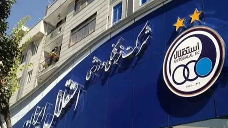 واکنش باشگاه استقلال به انتشار نامه جعلی