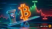 چرا بیت‌کوین با وجود کاهش نرخ بهره به ۹۰ هزار دلار سقوط کرد؟