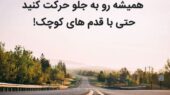 وقتی کائنات صدای تو را می‌شنود؛ پیام ویژه برای دل‌هایی که شکست خوردند اما تسلیم نشدند!