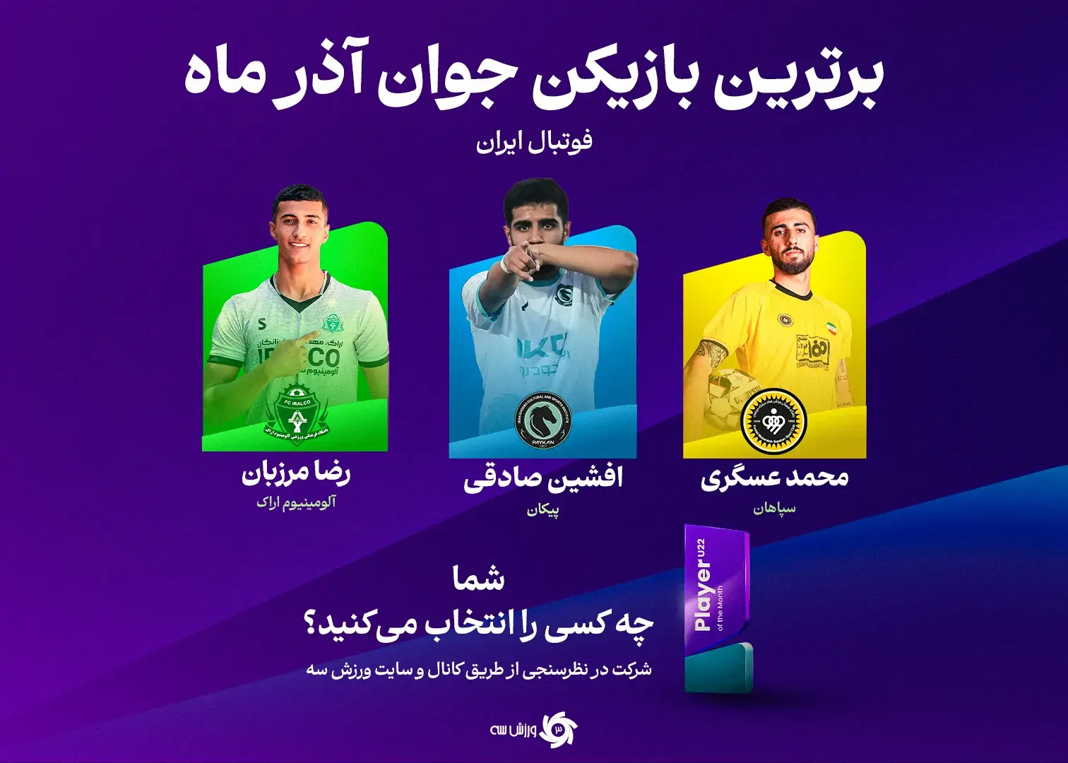 دهه هشتادی‌های فوتبال ایران چگونه تنور رقابت را داغ‌تر کردند؟