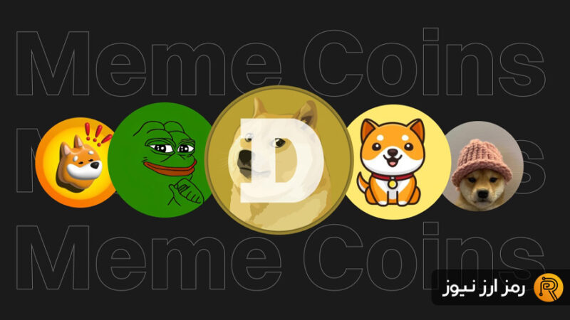 میم‌کوین‌ها در ۲۰۲۵ باز هم بازار کریپتو را تسخیر کردند؛ سهم ۲۵ درصدی سرمایه‌گذاران جهانی!