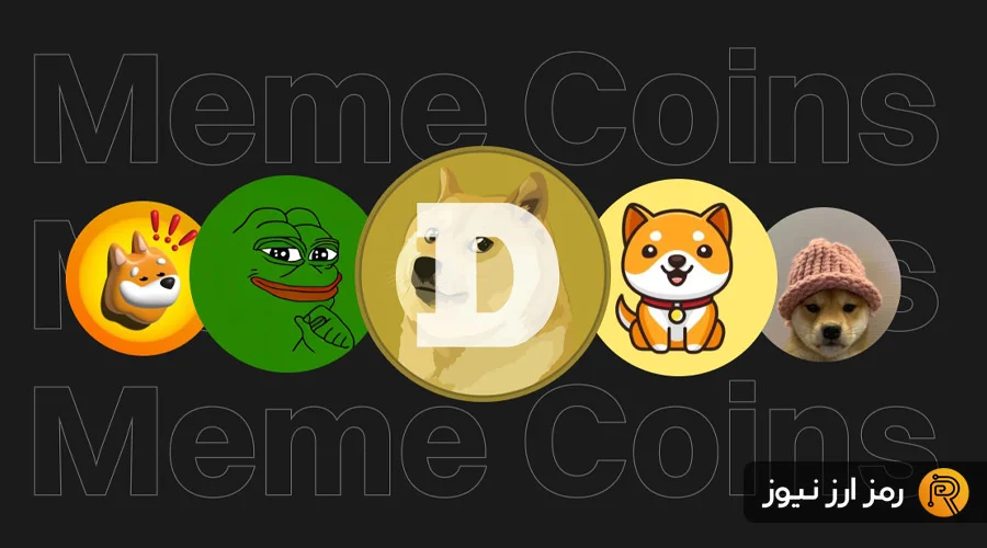 میم‌کوین‌ها در ۲۰۲۵ باز هم بازار کریپتو را تسخیر کردند؛ سهم ۲۵ درصدی سرمایه‌گذاران جهانی!