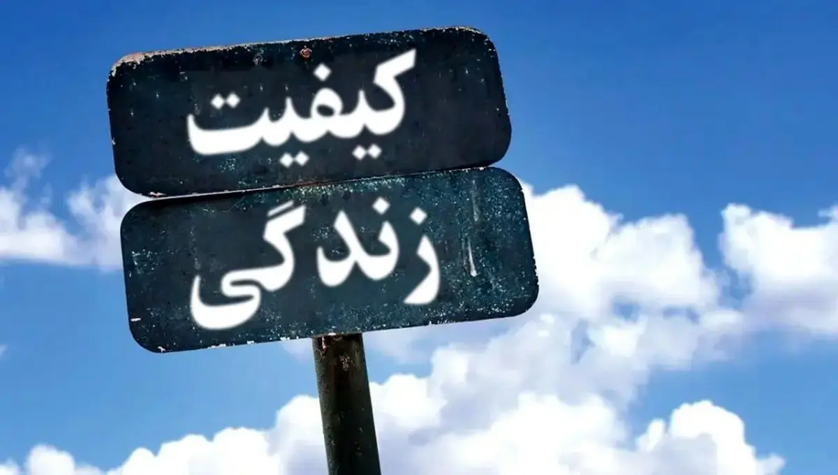 چرا ایران در ۲۰۲۵ ششمین کشور با کمترین کیفیت زندگی شد؟ بررسی عمیق بحران مسکن و رفاه