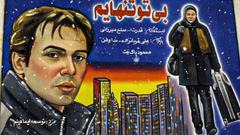 معمای ناپدید شدن بازیگر زن ایرانی؛ ندا وطن چه سرنوشتی پیدا کرد؟