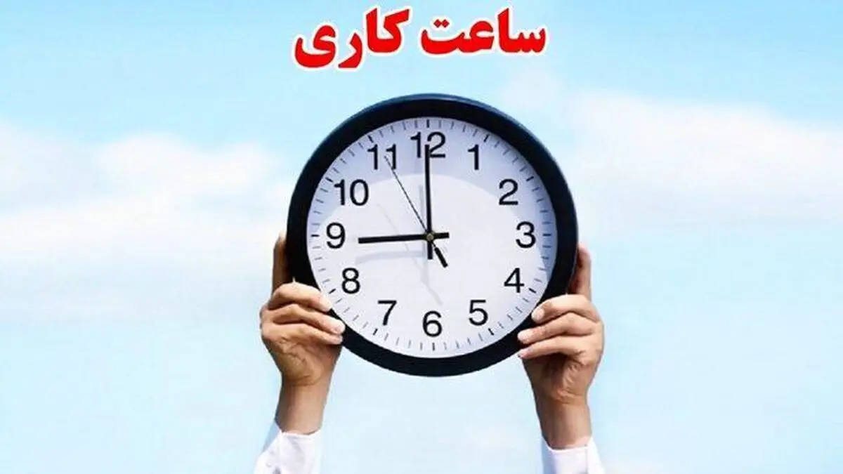 تاخیر یک ساعته در شروع به کار ادارات و بانک‌ها در چند استان به خاطر برف و مه غلیظ!