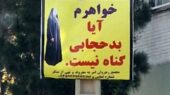 بنرهای جنجالی در قم؛ هشدارهایی که فضای مجازی را بهت‌زده کرد!