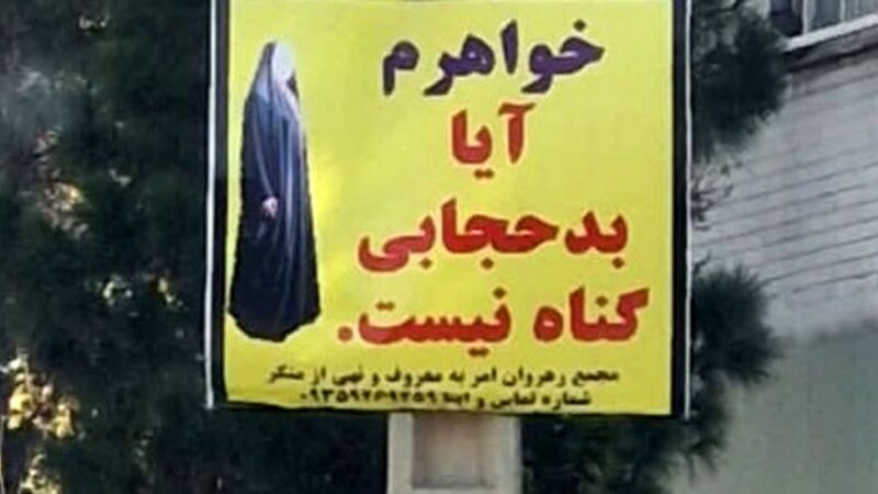 بنرهای جنجالی در قم؛ هشدارهایی که فضای مجازی را بهت‌زده کرد!