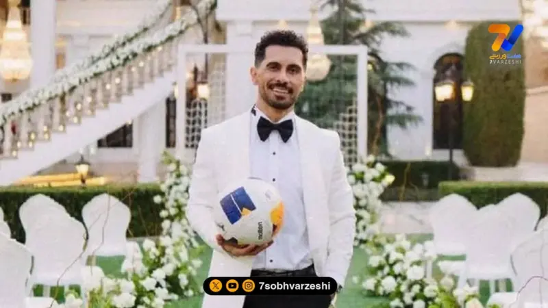 عروسی خاص کاپیتان پرسپولیس؛ وقتی امید عالیشاه پیراهن تیم محبوبش را در جشن ازدواج پوشید!