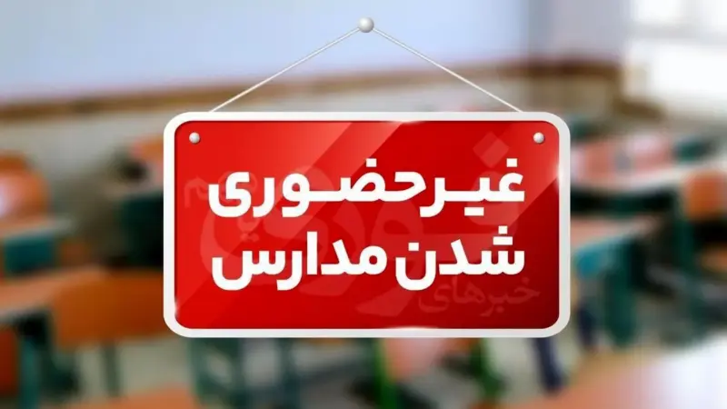 شیفت ظهر دانشگاه‌ها و مدارس ایلام غیر حضوری شد