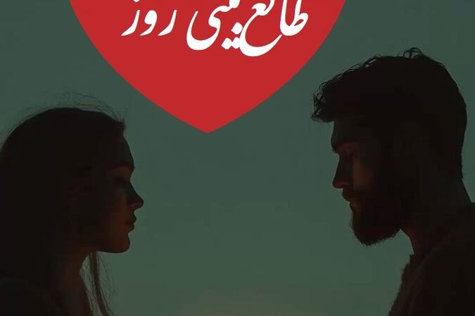 طالع‌بینی امروز 25 آذر؛ وقتی فاصله دردناک عاشقانه را فاش می‌کند!