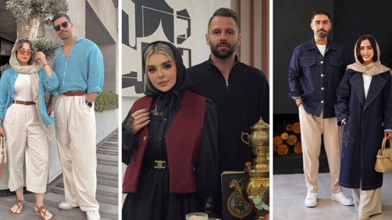 چگونه زوج‌های مدرن با استایل‌های هماهنگ اما متفاوت، چشم‌ها را خیره می‌کنند؟