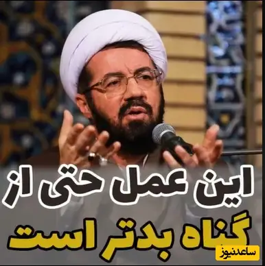 آیت‌الله مسعود عالی: این عمل از گناه هم خطرناک‌تر است؛ اگر انجام ندهند دچار چه عواقبی می‌شوند؟ + ویدیو