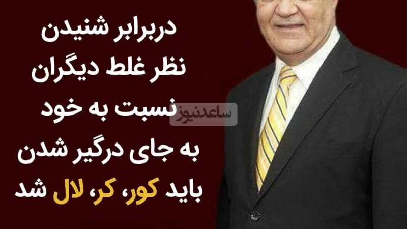 (ویدیو) دکتر فرهنگ هلاکویی متخصص روانشناس ایرانی: این مردم تا زمانی که نگی من مردم دست از سرم بردارید ول کنت نیستن…