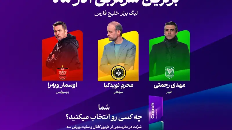 توپ پرسپولیس، سپاهان یا خرم‌آباد؟ جنجال ناپیدای نیمکت‌های داغ لیگ برتر فوتبال!